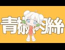 青椒肉絲/hito feat.紲星あかり