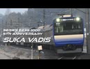 【E235系1000番台営業開始5周年】Suka Vadis