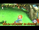 【スイッチ２おすすめゲーム】カービィのエアライダー　ボス：レース：フラリア　ロードトリップ攻略　ステージ１　はじまりの草原　＃４６１　【任天堂switch2】
