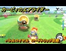 【スイッチ２おすすめゲーム】カービィのエアライダー　バトルロイヤル　ロードトリップ攻略　ステージ１　はじまりの草原　＃４６２　【任天堂switch2】