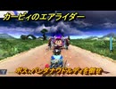 【スイッチ２おすすめゲーム】カービィのエアライダー　ボス：バンダナワドルディを倒せ　ロードトリップ攻略　ステージ１　はじまりの草原　＃４６６　【任天堂switch2】