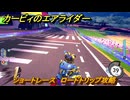 【スイッチ２おすすめゲーム】カービィのエアライダー　ショートレース　ロードトリップ攻略　ステージ２　大輪の花畑　＃４６９　【任天堂switch2】