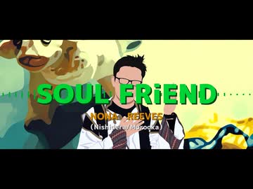 金鉄宰相「Soul Friend」(原曲：NONA REEVES)【MUSIC VIDEO】