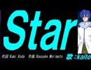 【KAITO】Ｓｔａｒ【カバー曲】