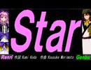 【GENBU&Renri】Ｓｔａｒ【カバー曲】