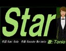 【TONIO】Ｓｔａｒ【カバー曲】