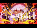 Flame of rebirth / 赤兎かい feat.結月ゆかり