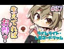 【男の娘】ライムライト・レモネードジャム 実況 第37回【PC実況】