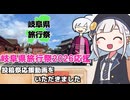 しゅおりり情報局～岐阜県旅行祭応援動画をいただきましたpart1～