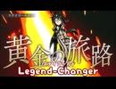 【ウマ娘】ステイゴールドでLegend-Changer