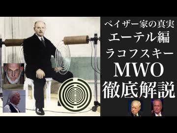 ペイザー家の真実エーテル編　ラコフスキーMWO徹底解説