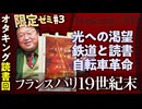 【限定ゼミ＃3】パリ・世紀末パノラマ館