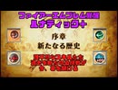 【ファイアーエムブレム覚醒 ルナティック＋】人生で諦めた唯一のゲームに立ち向かう（序章～）