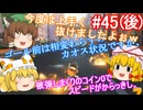 【ゆっくり実況】ゆっくり八雲家のマリオカート8DX　Part45:Re(後)