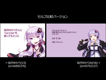 【比較版】ゆかりさんにLet it beを歌ってもらった