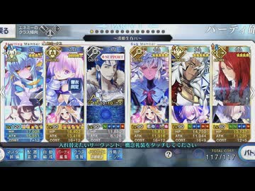 【FGO】清姫生存パで異聞帯攻略 終章2節‐4 vsランサー