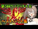 【第3回 底辺王者クソキング】またもやクソデッキ大会を開催したささらさん【遊戯王マスターデュエル】
