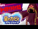 おひとりフレンズ 星のカービィ スターアライズ 実況プレイ part34