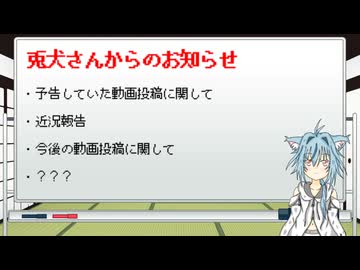兎犬さんからのお知らせ(雑談)