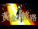 【ウマ娘 プリティーダービー】Legend-Changer（ステイゴールド）[男性実況ver.]