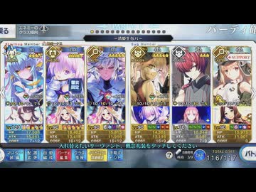 【FGO】清姫生存パで異聞帯攻略 終章2節‐7 vsセイバー