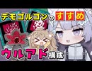 【DBD】ウルアドゴルゴンで遊ぶ！【デモゴルゴン】