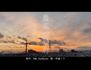 最低空飛行｜初音ミク