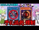 【遊戯王】OCG 制限改訂！ナンナ禁止 増殖するG規制！【ずんだもん】