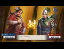 【三國志8Re】一騎討ち 甘寧VS陳到