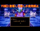 【HD-2D版DQ3】FC版の要素だけで攻略　part8【ゆっくり実況】