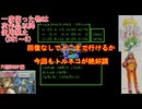 【DQ1～8】一度使った物は次作品以降使用禁止で3周してみた　part82【シリーズ解禁縛り】