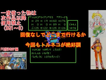 【DQ1～8】一度使った物は次作品以降使用禁止で3周してみた　part82【シリーズ解禁縛り】