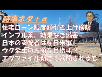 抗インフル薬・ワクチン有効エビデンス乏しく副反応多ｂｙ鳥集徹！住宅ローン限度額引き上げ８千万→１２千万円、５年ルール・１２５％ルールｂｙ失敗小僧！日本支配者は在日米軍ｂｙ浅村正樹！【アラ還・読書中毒】