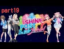 [シャインポストＢｅＹｏｕｒアイドル]青葉リーダー二期生武道館編（＾ω＾）＃１９「実況プレイ」ネタバレ注意