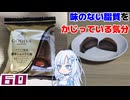 【ヤマザキ】ゴディバ監修 濃厚ショコラ大福