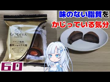 【ヤマザキ】ゴディバ監修 濃厚ショコラ大福