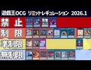 遊戯王　リミットレギュレーションを実況