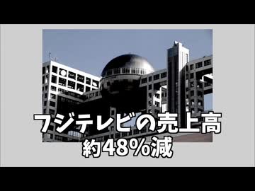 テレビ終わってた　フジテレビがテレ東にすら負けた理由が絶望的すぎた件を解説