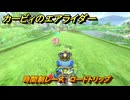 【スイッチ２おすすめゲーム】カービィのエアライダー　時間制レース　ロードトリップ攻略　ステージ２　大輪の花畑　＃４７３　【任天堂switch2】