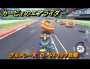 【スイッチ２おすすめゲーム】カービィのエアライダー　グルメレース　ロードトリップ攻略　ステージ２　大輪の花畑　＃４７４　【任天堂switch2】