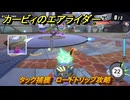 【スイッチ２おすすめゲーム】カービィのエアライダー　タック捕獲　ロードトリップ攻略　ステージ３　メトロポリス　＃４７８　【任天堂switch2】