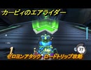【スイッチ２おすすめゲーム】カービィのエアライダー　ゼロヨンアタック　ロードトリップ攻略　ステージ３　メトロポリス　＃４７９　【任天堂switch2】