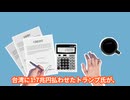 【1.7兆円】ひろゆきがトランプを絶賛する理由。過去最大の武器売却で台湾は「不沈空母」になるのか？