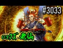 【英傑大戦】 決めるぞ！下剋上 #3033 vsｸｽﾞ老仙