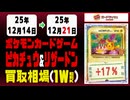 ポケカ【ピカチュウ&リザードン】買取相場《96枚/週》｜12月21日 ＜100円以上騰落＞ #ポケモンカードゲーム #ピカリザ