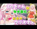 【ASMR】IAちゃんと秘密のコッショリクリスマス(未遂) 【修正再投稿】