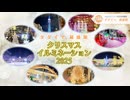 2025クリスマスイルミネーションin福岡