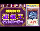 遊戯王 買取相場〈ver.フルアヘッド〉《120点/週》｜12月21日 ＜100円以上騰落＞ #yugioh