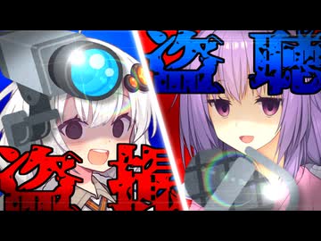 ヤンデレゆづきずは互いに盗撮カメラや盗聴器を仕掛け合う【VOICEROID劇場】