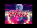 美少女戦士セーラームーン OP